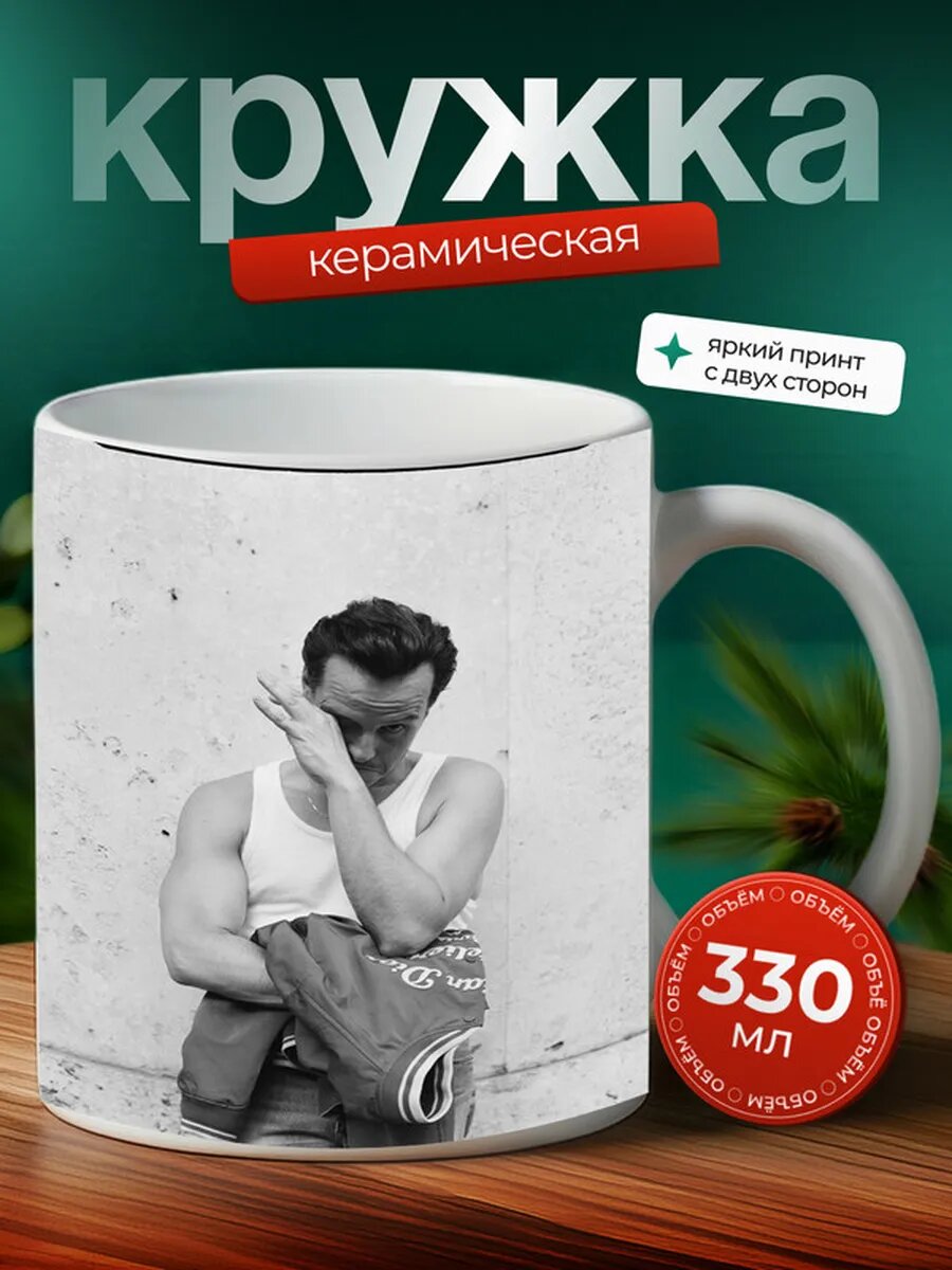 Кружка Эндрю Скотт 28,