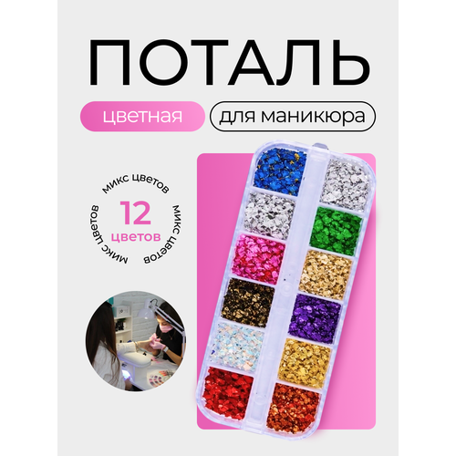 фото Цветная поталь для дизайна ногтей, 12 цветов