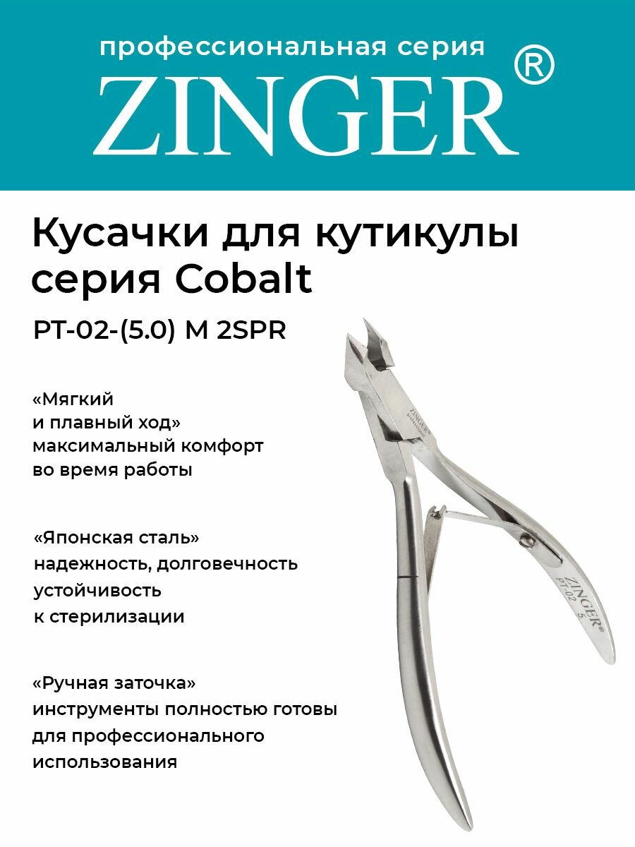 Zinger Кусачки маникюрные (PT-02(5)-M 2spr) для кутикулы средние с 2 пружинами с профессиональной ручной заточкой, маникюрный инструмент для кожи и заусенцев серии COBALT