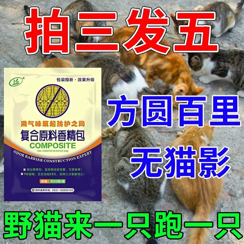 Отпугиватель кошек на камфоре для улицы, 3 единицы + 2 бесплатно для защиты сада и двора