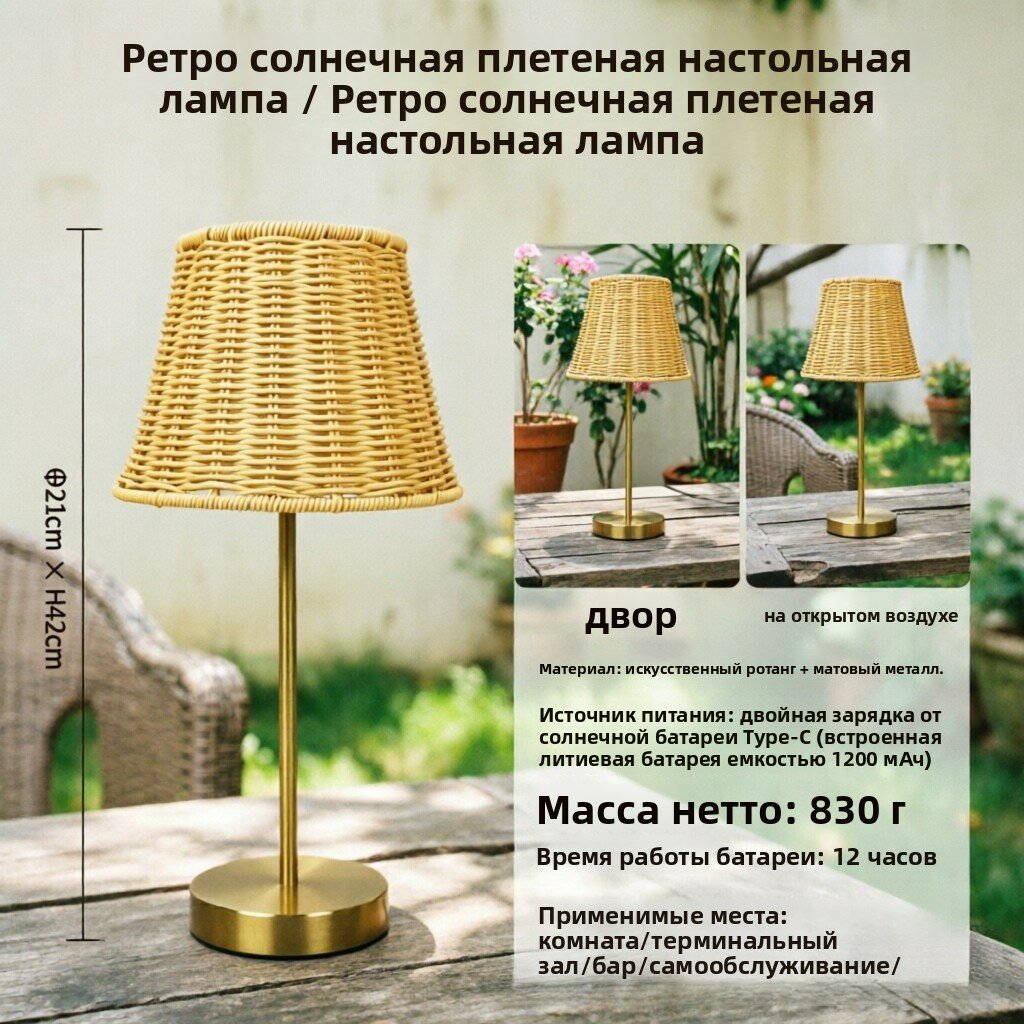 Плетеный светильник из ротанга на солнечной батарее, настольный ночник с двойной зарядкой солнце+Type-C, автоматическое включение по датчику света, длительная работа 12 часов, уличный декоративный светильник для сада, дачи, террасы и спальни