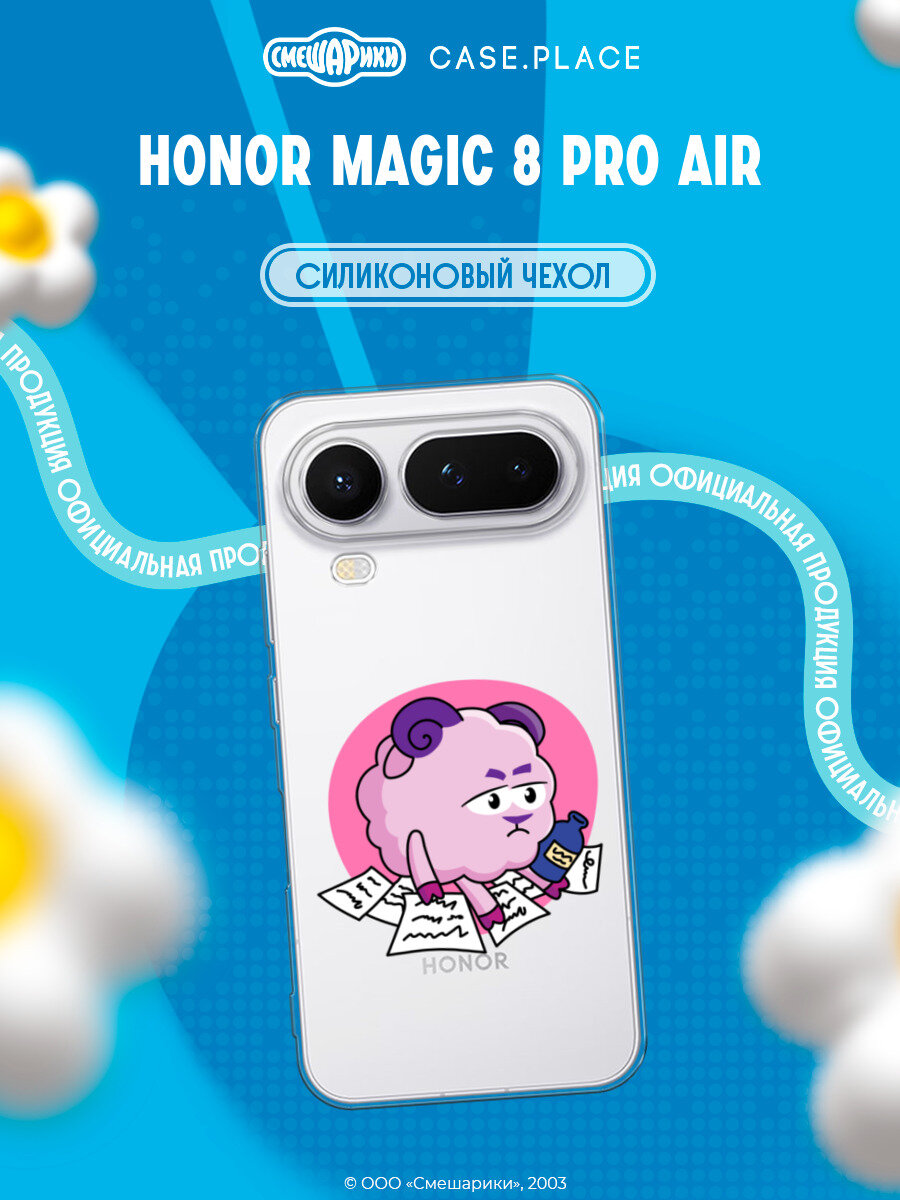 Чехол на Honor Magic 8 Pro Air / Хонор Мэджик 8 Про Аир с принтом Смешарики Бараш без вдохновения, прозрачный