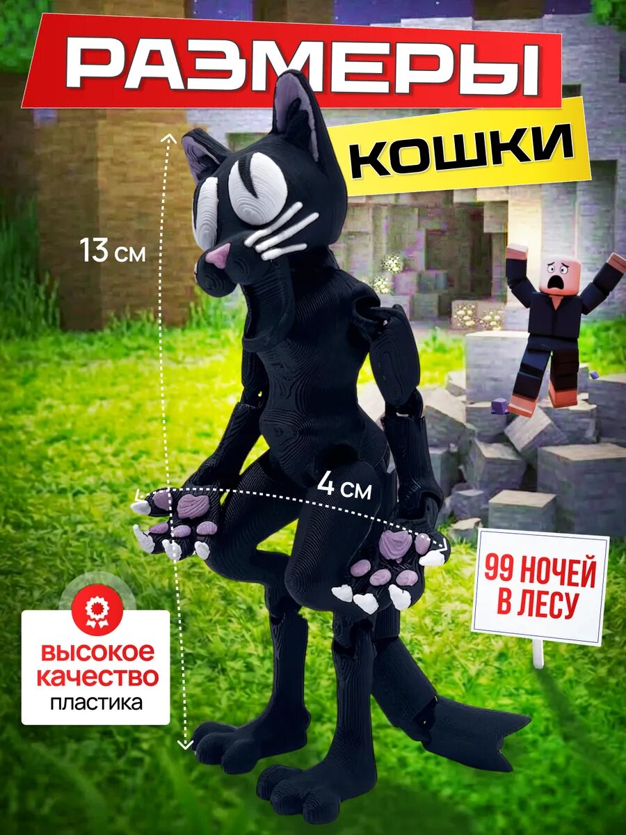 Фигурка игрушка Кошка из 99 ночей в лесу Роблокс подвижная 3D — фото 1