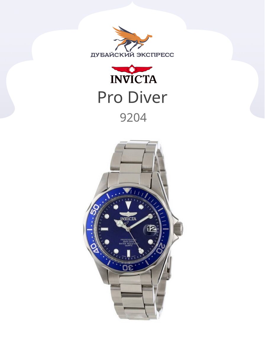  INVICTA