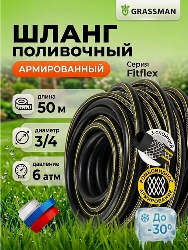 Изображение товара Шланг поливочный GRASSMAN, армированный, ТЭП, черный с прозрачной полосой, 50м