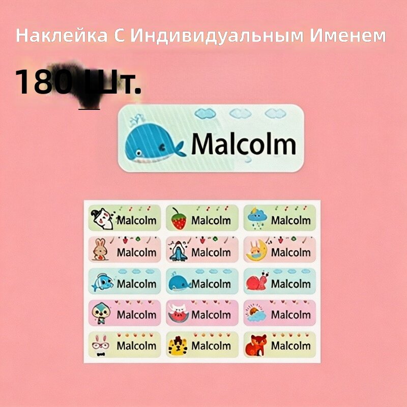 Наклейки на заказ из ПВХ, маслостойкие, радужные, 180 шт, именные стикеры для школы, офиса и скрапбукинга