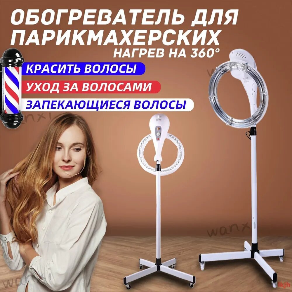 Новый парикмахерский нагреватель, парикмахерский специальный фен для обесцвечивания, холодной завивки, окрашивания