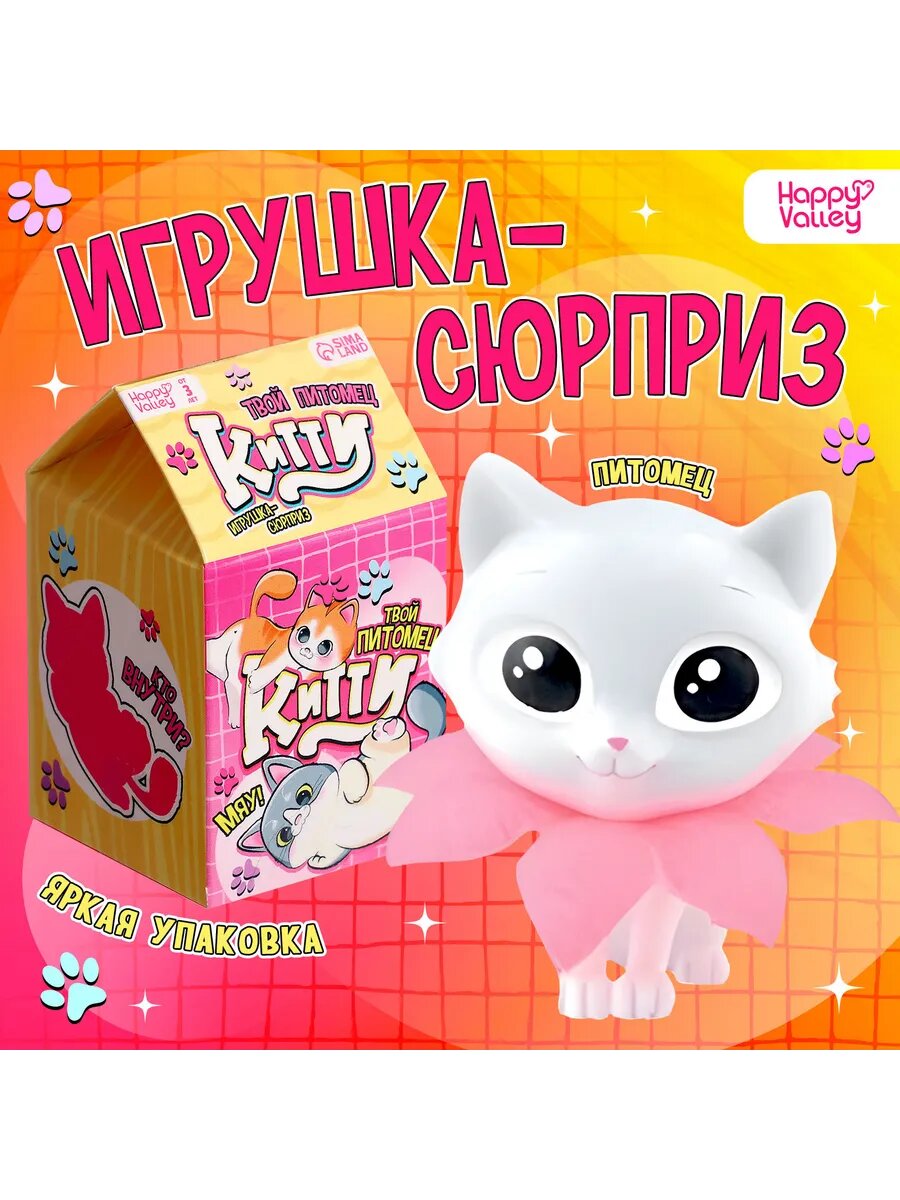 Игрушка-сюрприз «Твой питомец Китти», Микс