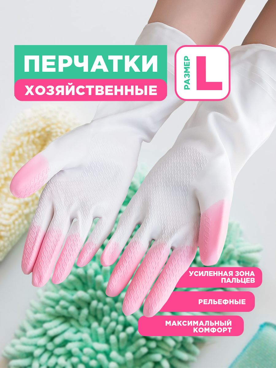 Перчатки для уборки виниловые Комфорт Paterra, размер L