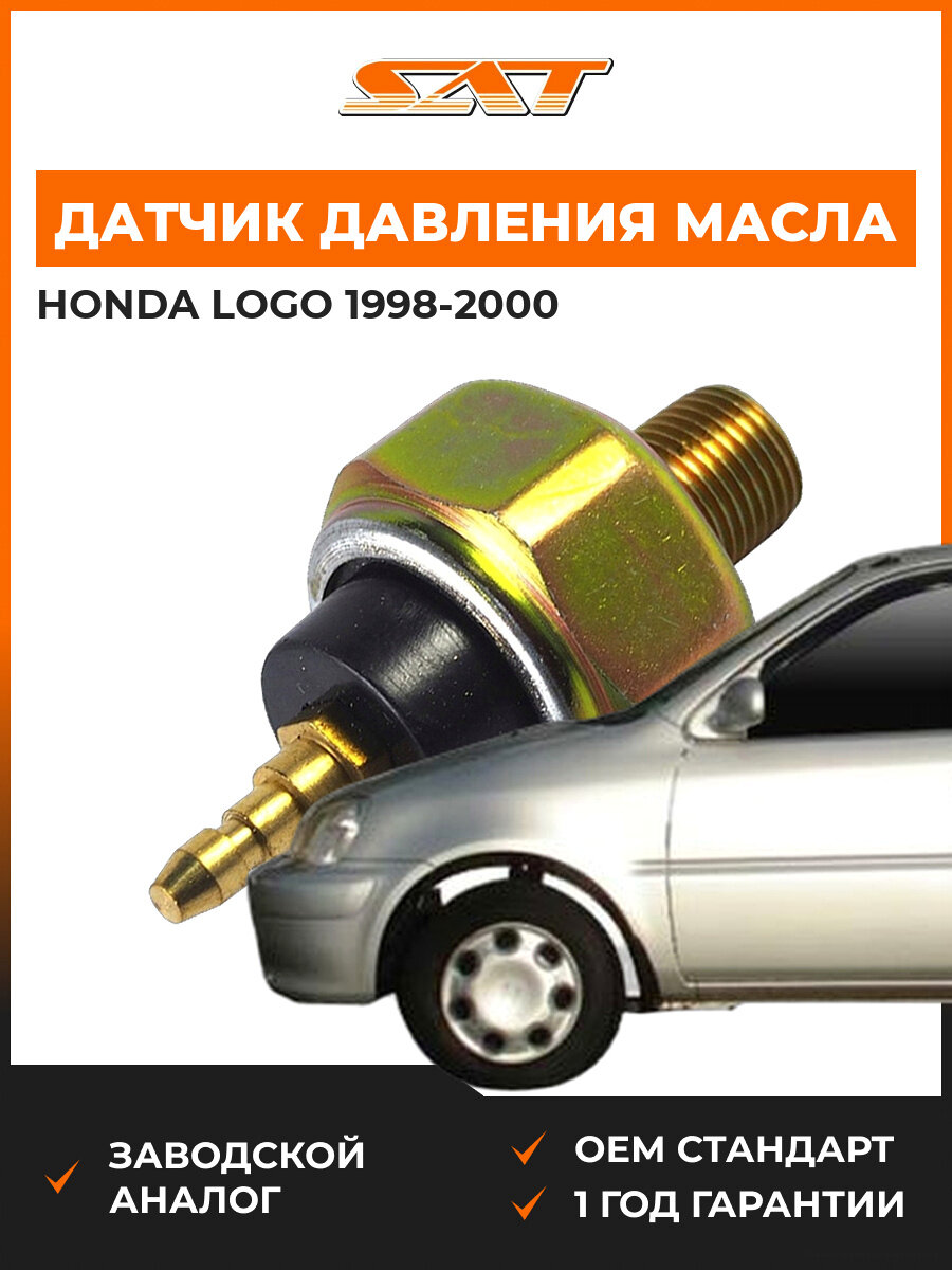 Датчик давления масла SAT ST37240PT0023 Honda Logo 1 1998-2000 Хонда Лого