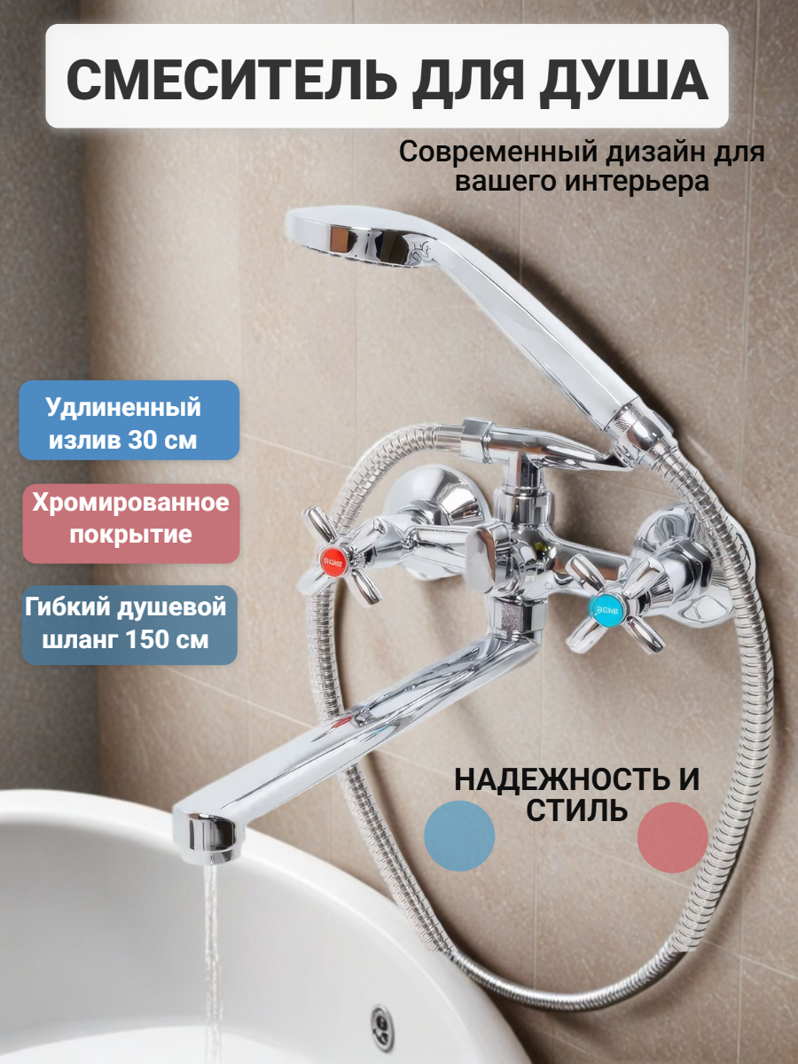 Смеситель для ванны с душем с длинным изливом, двухвентильный, кран в ванную DIONIS DBB6-535, цвет: хром