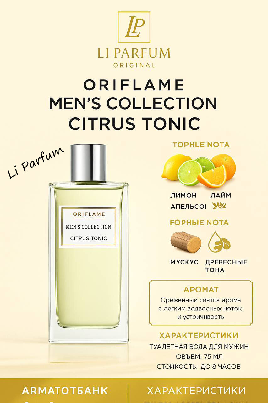 Oriflame Men's Collection Туалетная вода для мужчин с древесно-пряным ароматом, 75 мл