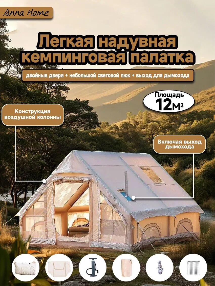 Палатка 10-местная