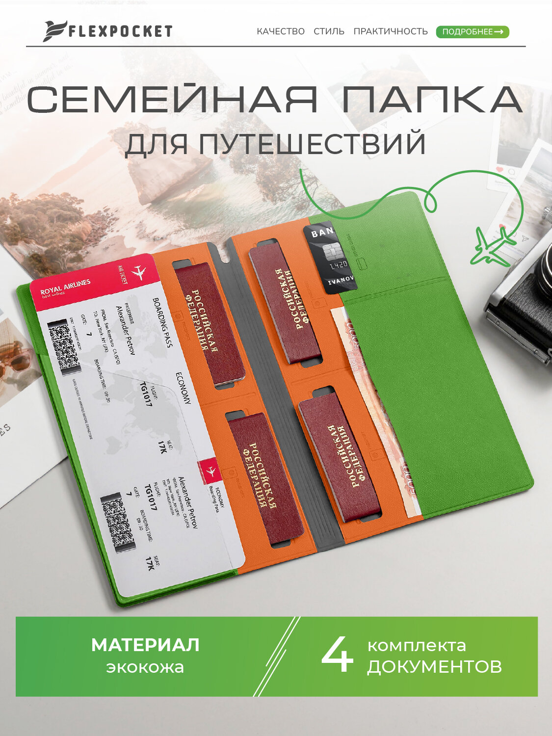 Документница для личных документов Flexpocket