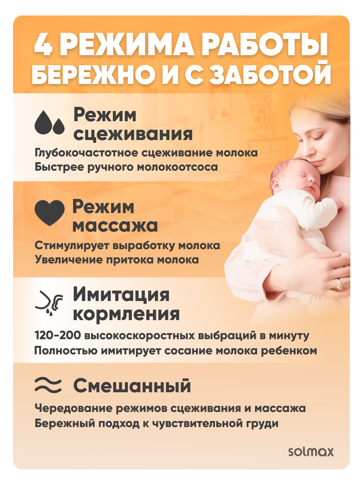 Картинки Молокоотсос электрический Solmax с дисплеем беспроводной, 4 режима сцеживания свободные руки,9 уровней интенсивности,3 ч