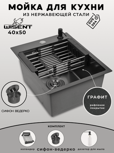 Изображение товара Мойка для кухни нержавеющая 40х50, рифленая, с PVD покрытием графит. Сифон с ведерком, дозатор, коландер.