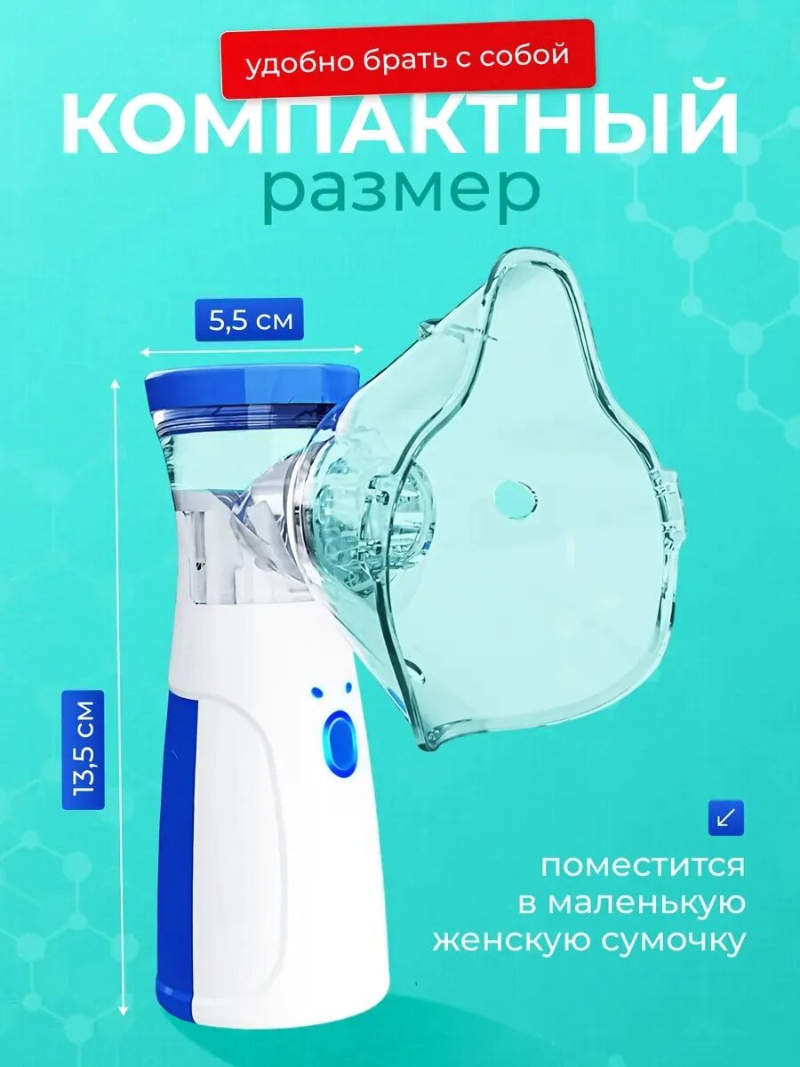 Изображение Ингалятор небулайзер портативный детский взрослый