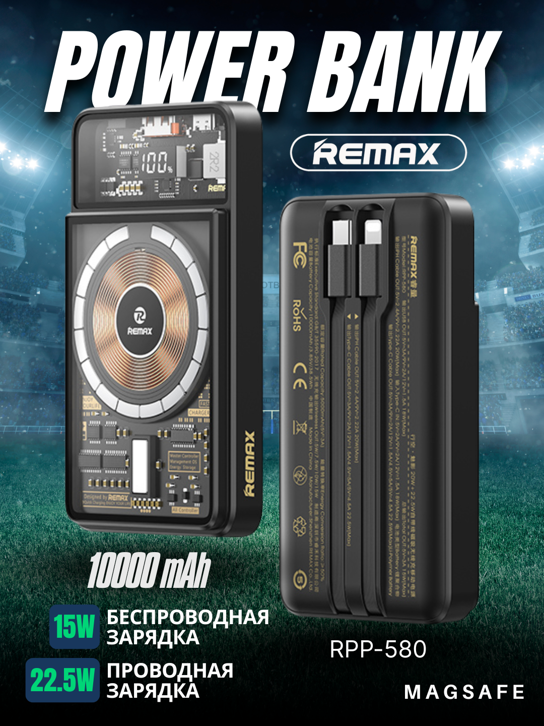 Внешний аккумулятор REMAX RPP-580 Power Bank 22.5W быстрая зарядка, 10000 mA/h, встроенныйType-C и Lightning кабель