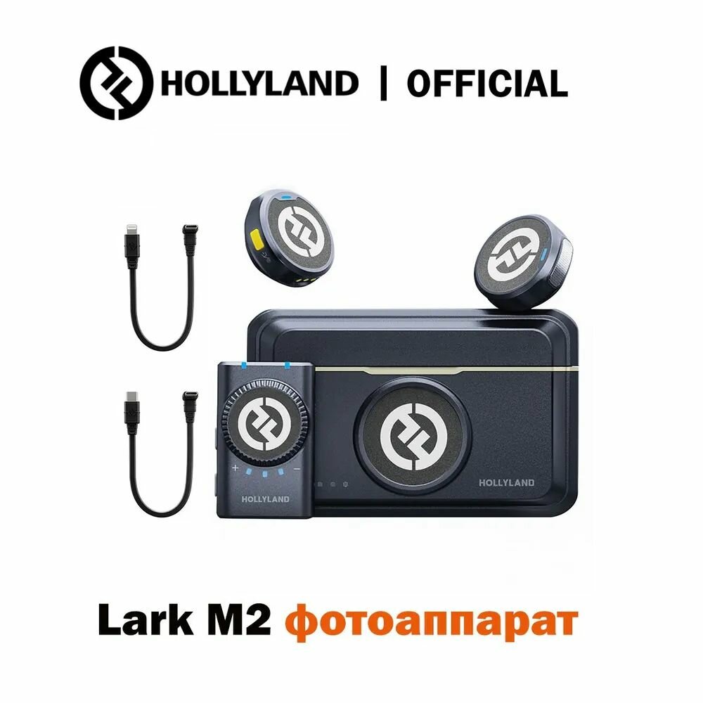 Радиосистема Hollyland Lark M2 Camera