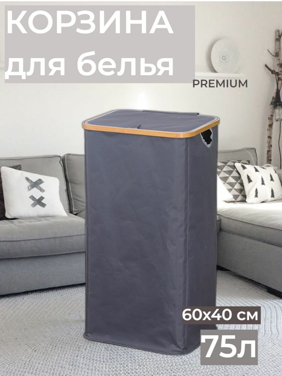 Корзина органайзер для хранения игрушек белья в ванную большая с крышкой складная 40х30х60см 75 литров