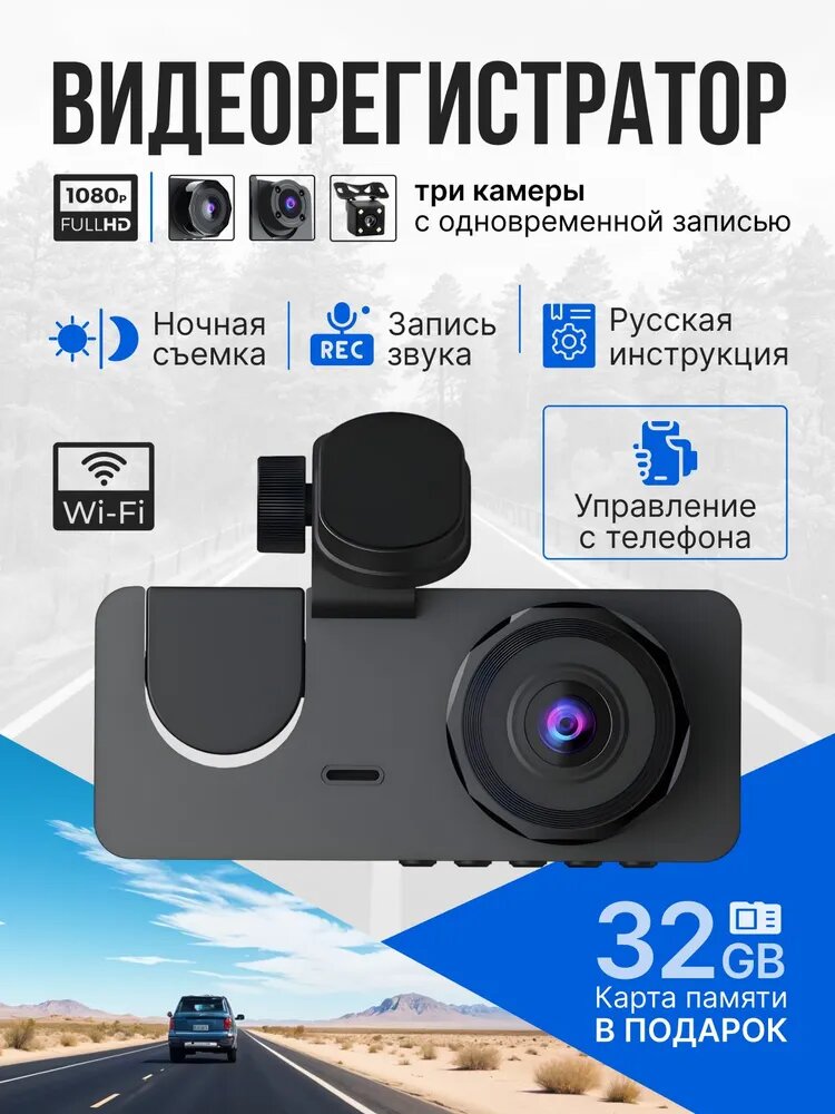 Автомобильный видеорегистратор с экраном 3 камеры, Full HD 1080, авторегистратор с камерой салона и камерой заднего вида
