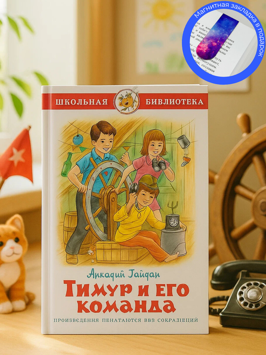 Книга Аркадий Гайдар "Тимур и его команда", мягкий переплет, 66 стр