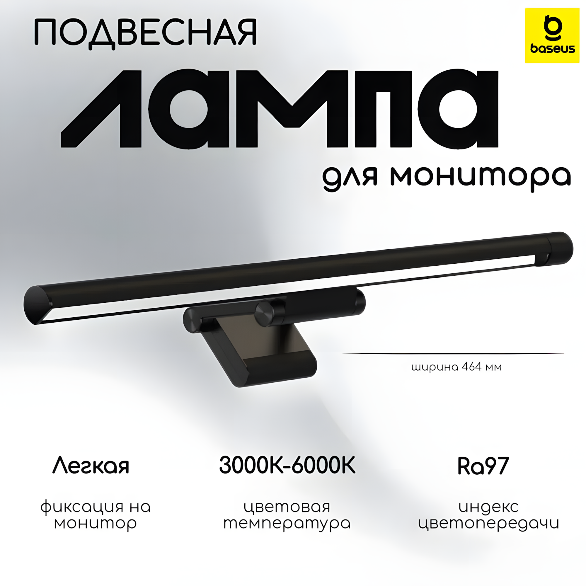 Светодиодная лампа-скринбар Baseus с креплением на монитор DGIWK-P01, черная