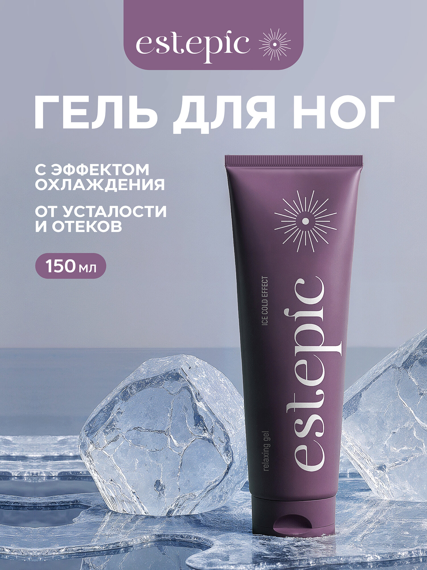 Гель для ног с охлаждающим эффектом Estepic Relaxing Gel Ice Cold Effect