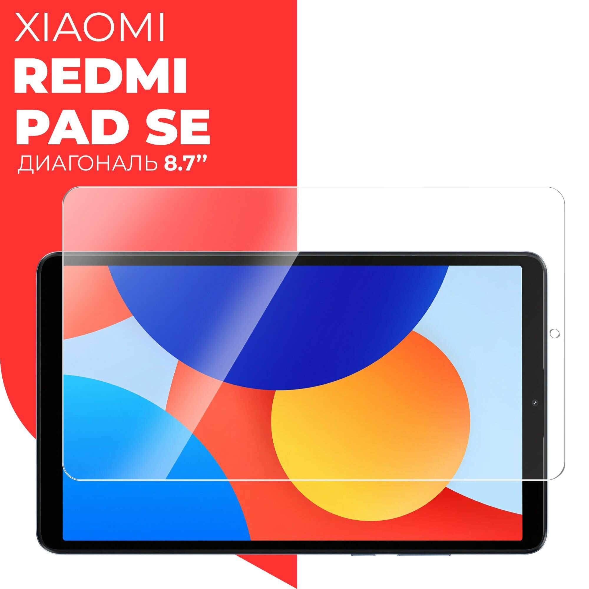 Защитное стекло для Xiaomi Redmi Pad SE 8.7" ( Ксиоми Редми Пад СЕ) на Экран, (гибридное: пленка+стекловолокно), прозрачное силиконовая клеевая основа тонкое Hybrid Glass, Miuko