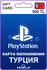Пополнение счета Sony PlayStation Store Poland