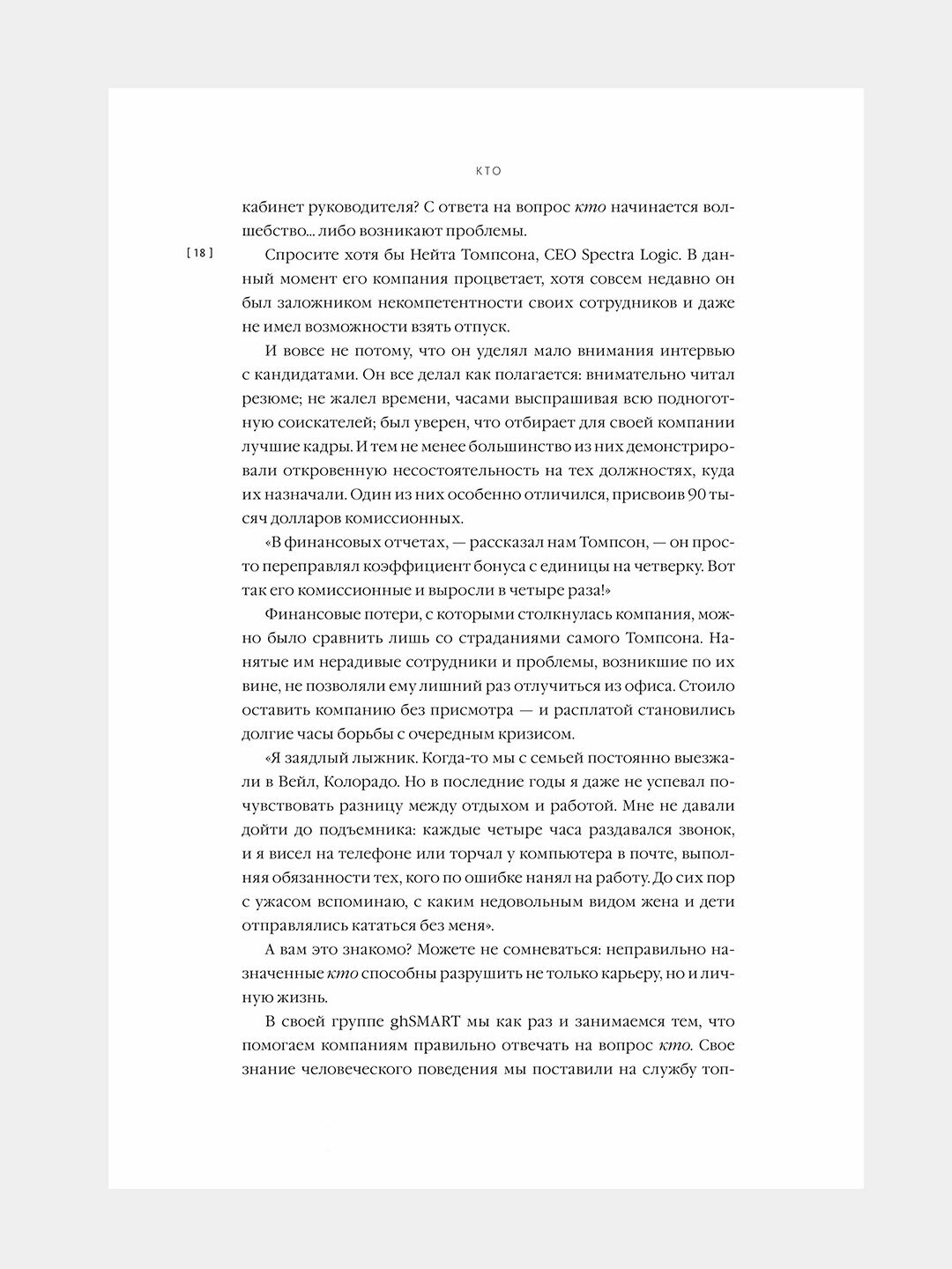 Кто, решите вашу проблему номер один, Смарт Джефф, Стрит Рэнди — фото 1