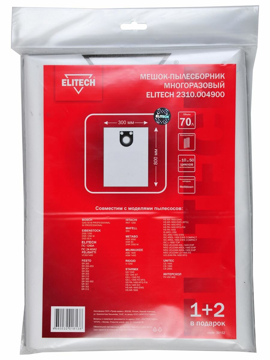 Мешок для пылесоса многоразовый 1+2 шт, BOSCH GAS 50