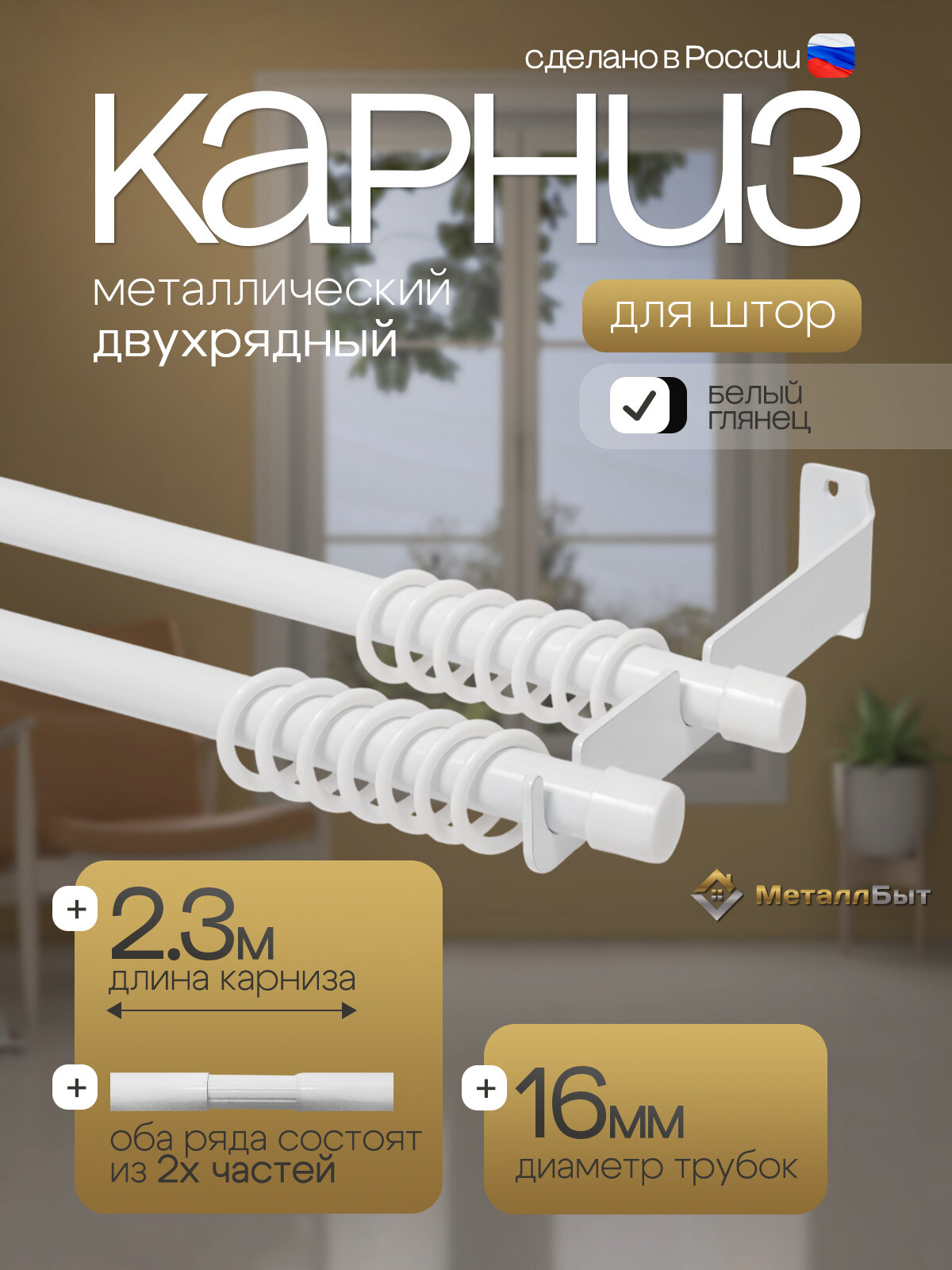 Карниз для штор настенный двухрядный металлический 23м с 48 кольцами цвет белый