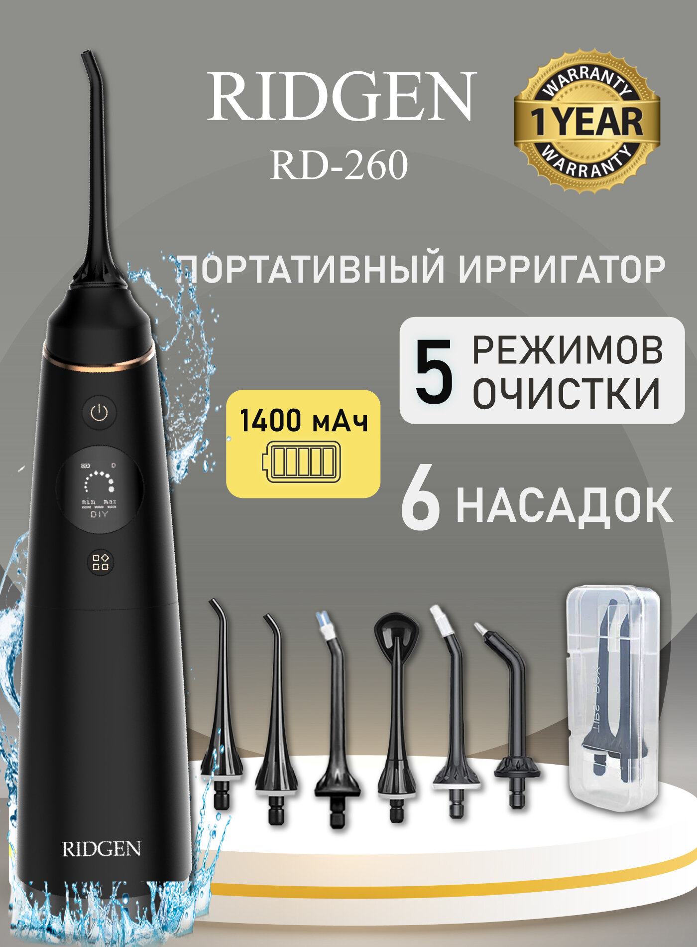 Портативный ирригатор для очистки полости рта RIDGEN RD-260/Black, 6 насадок, кейс для насадок