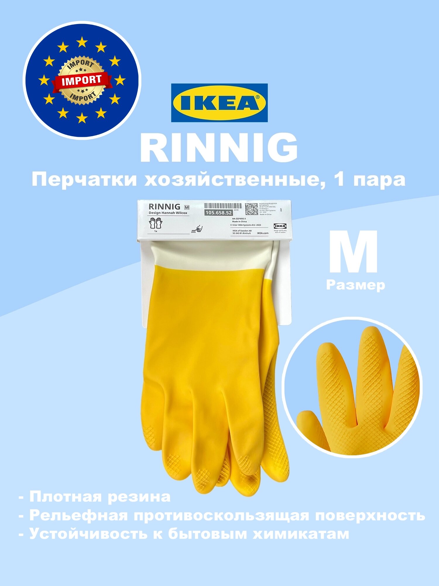 Перчатки резиновые хозяйственные ИКЕА Ринниг / IKEA RINNIG размер М