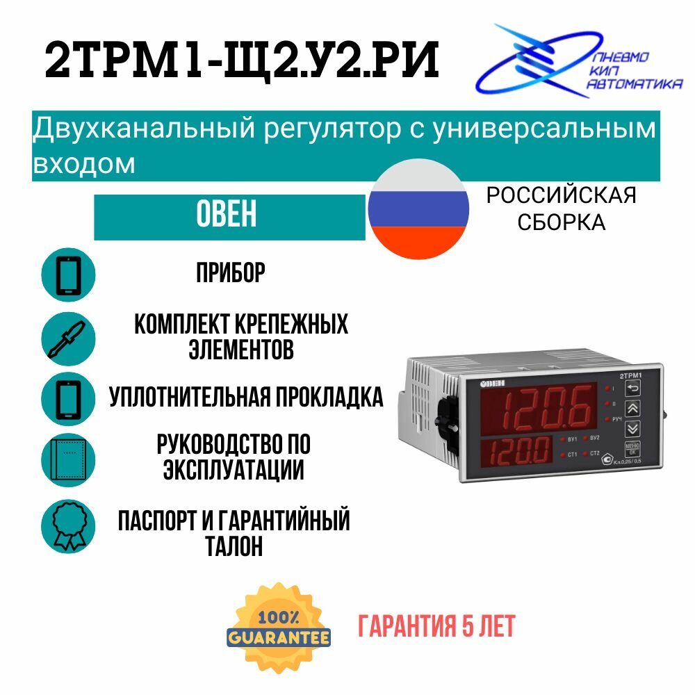 2ТРМ1-Щ2. У2. РИ Двухканальный регулятор с универсальным входом овен