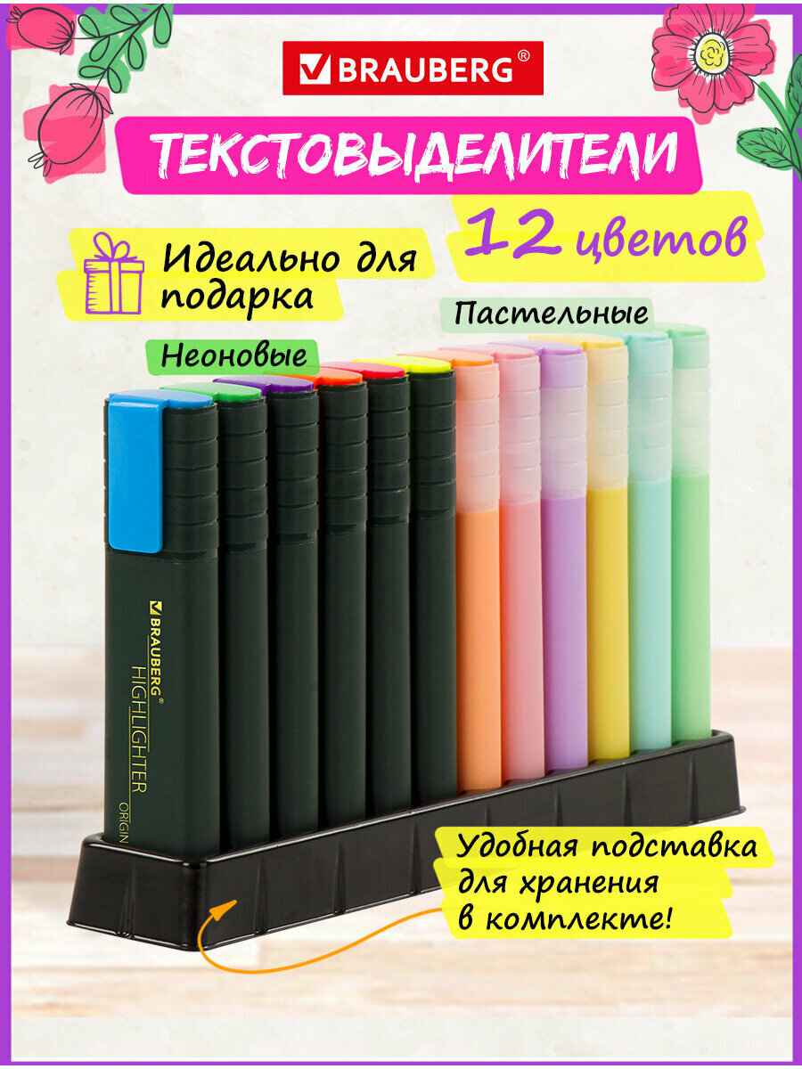 Набор текстовыделителей BRAUBERG 12 шт, ассорти, "ORIGINAL", линия 1-5 мм, 151699