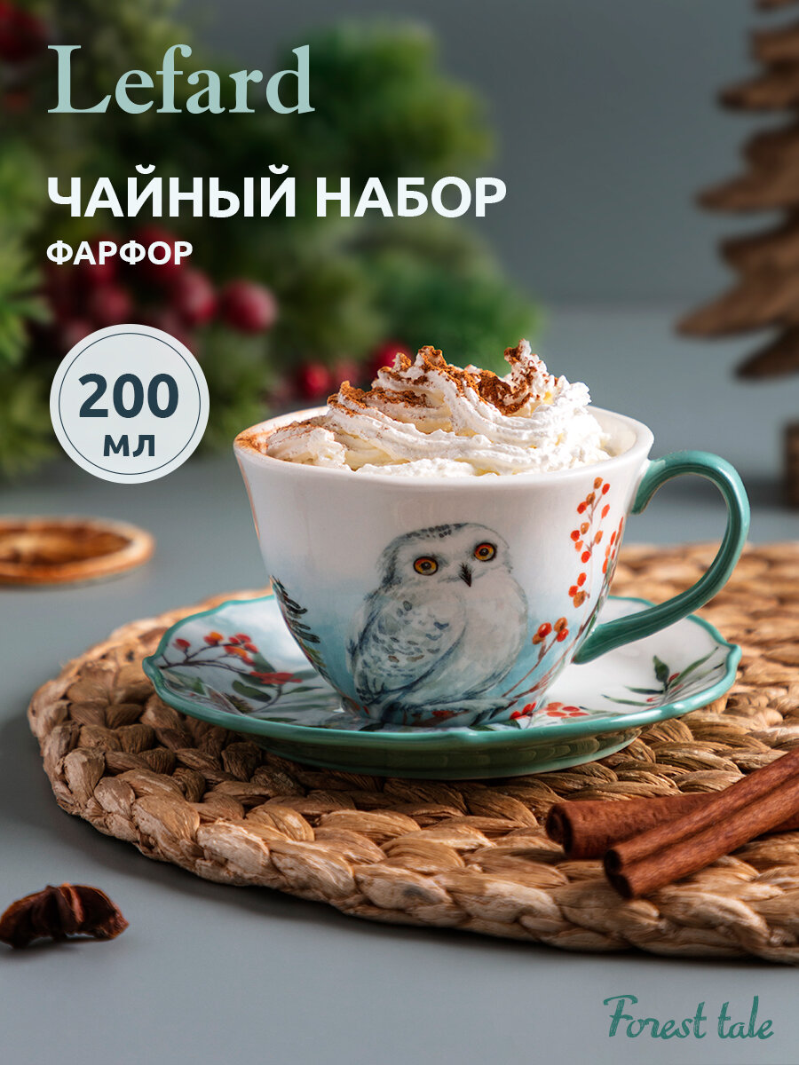 Чайная пара Lefard 