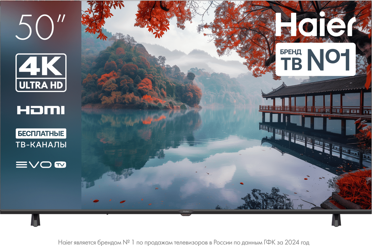 Телевизор Haier 50 LED H1, Smart TV, Android 11, Wi-Fi, Bluetooth, голосовое управление