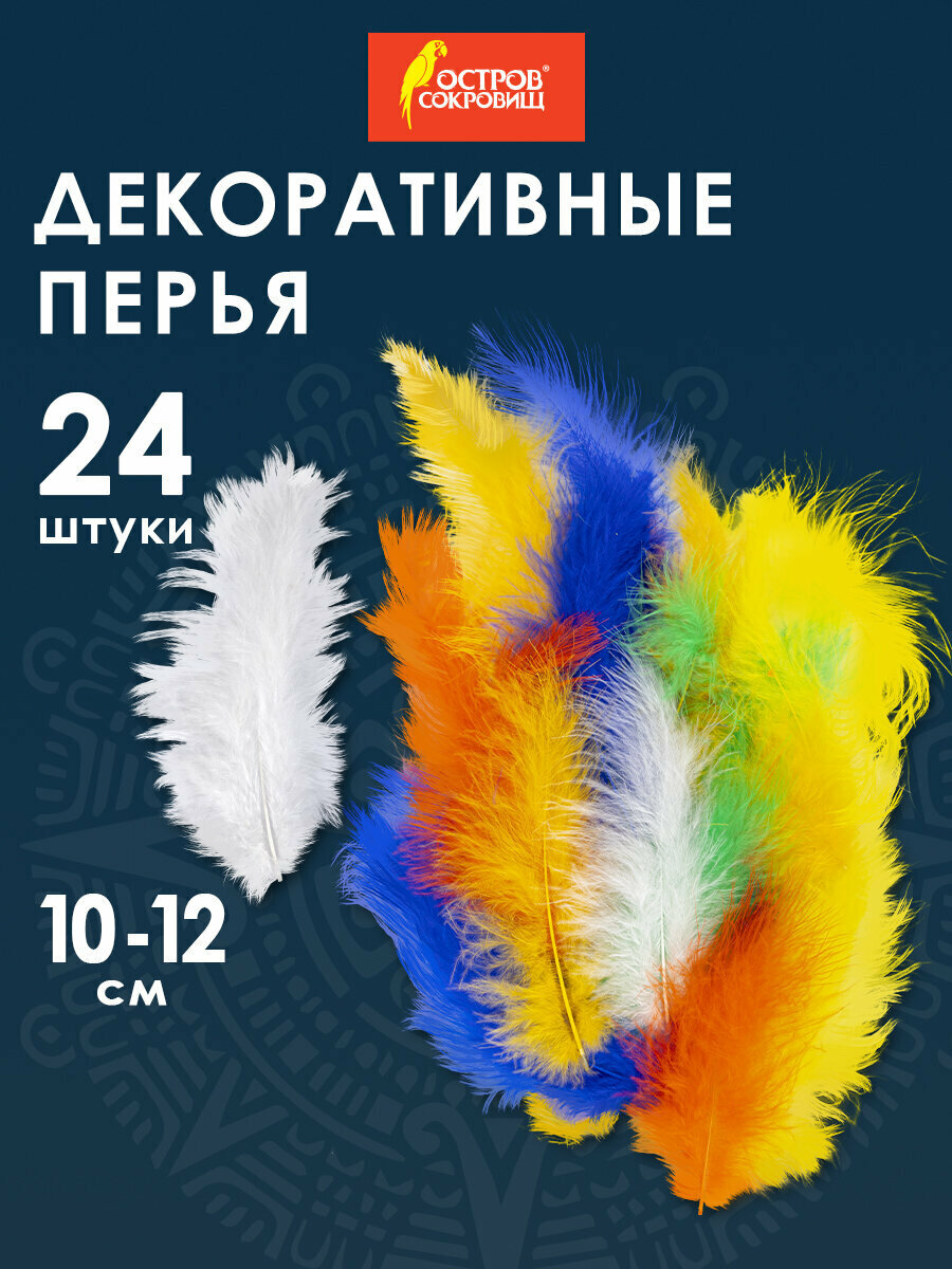 Перья декоративные для рукоделия, украшения и творчества страусиные, 10-12 см, 24 штуки, 6 цветов, яркие, ассорти, Остров Сокровищ, 661378