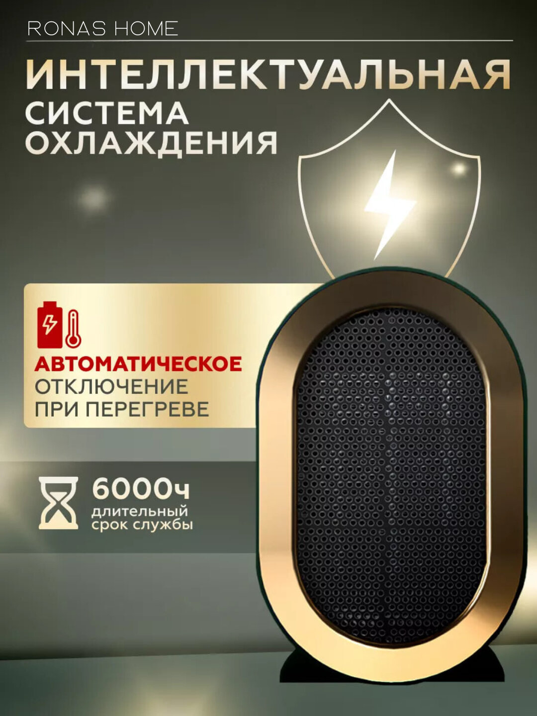Компактный электрический обогреватель Warmis с технологией PTC и широкоугольной подачей тепла, 45°