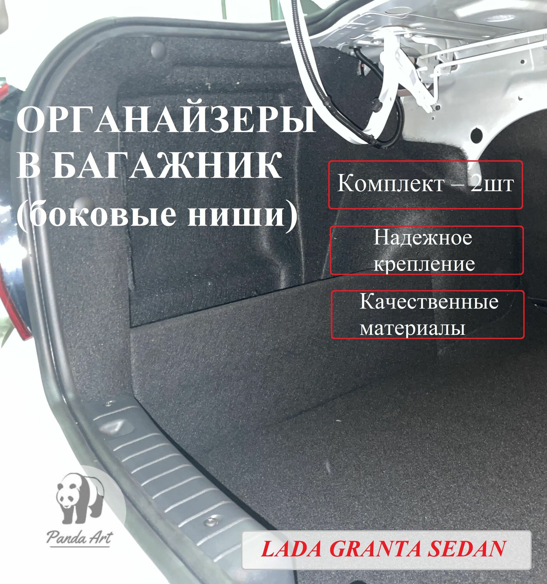 Органайзер в багажник для автомобиля Lada Granta Sedan. Багажные карманы для Лада Гранта Седан. Комплект в левую и правую ниши