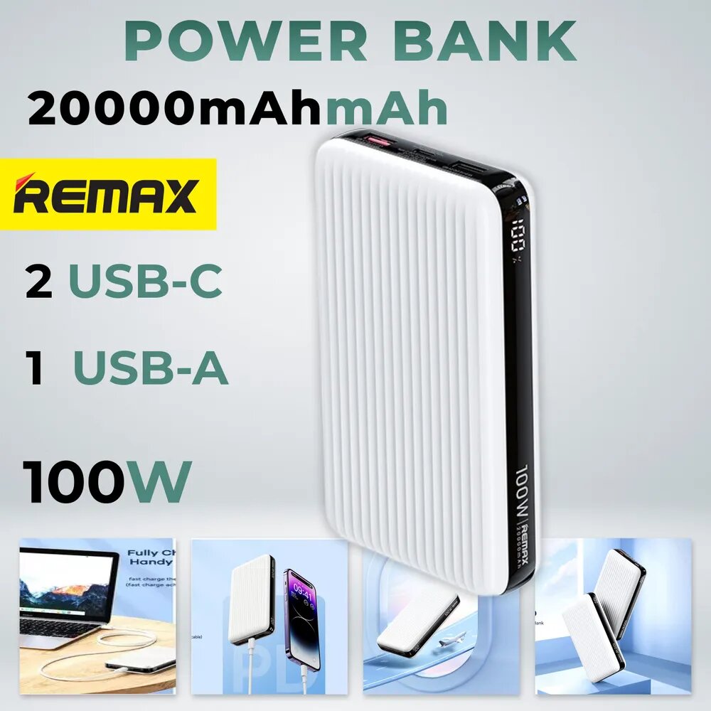 Внешний аккумулятор Remax RPP 508, 20000мАч, быстрая зарядка, 100Вт