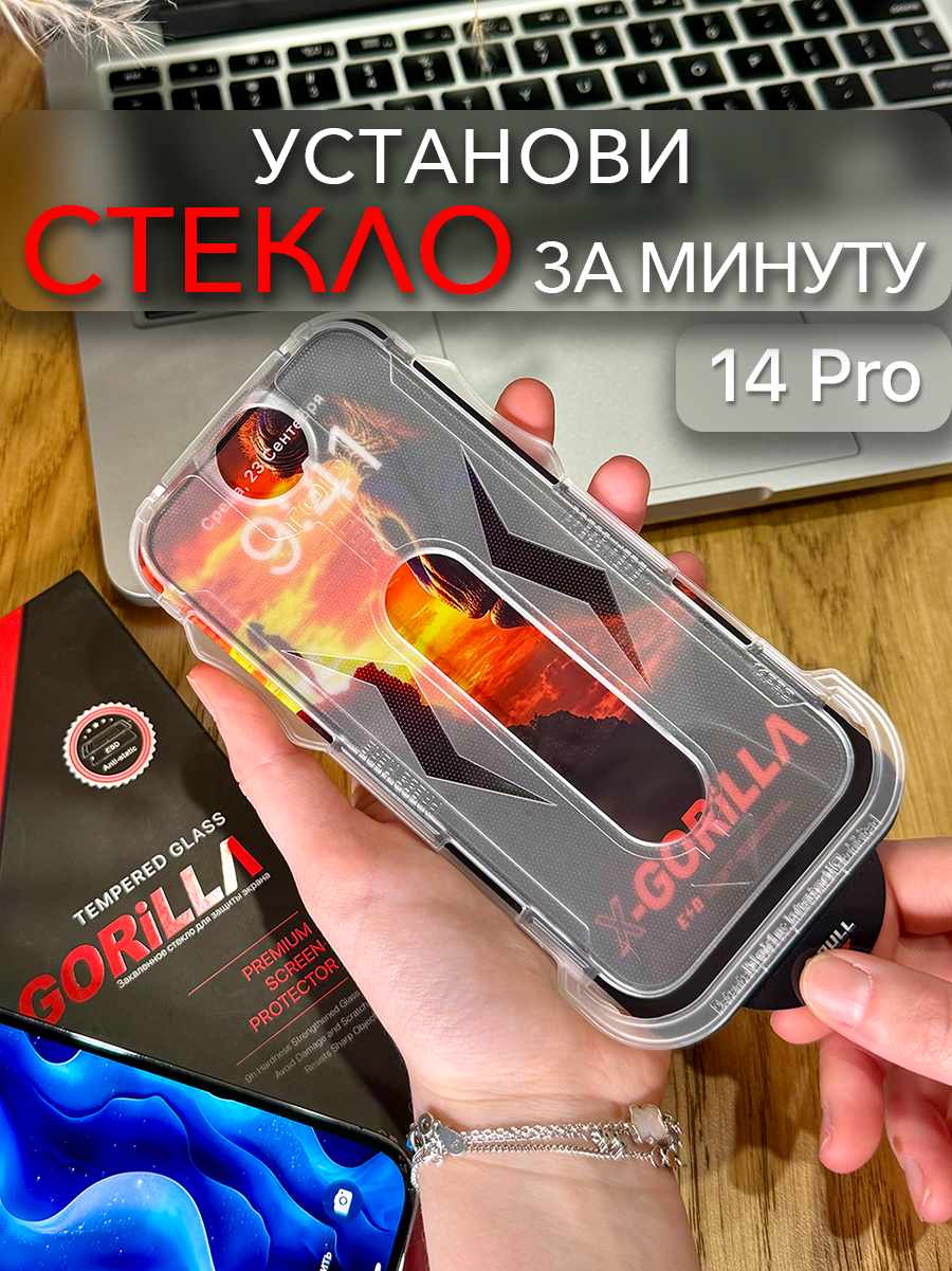 Защитное стекло на iPhone 14 Pro защитное, противоударное