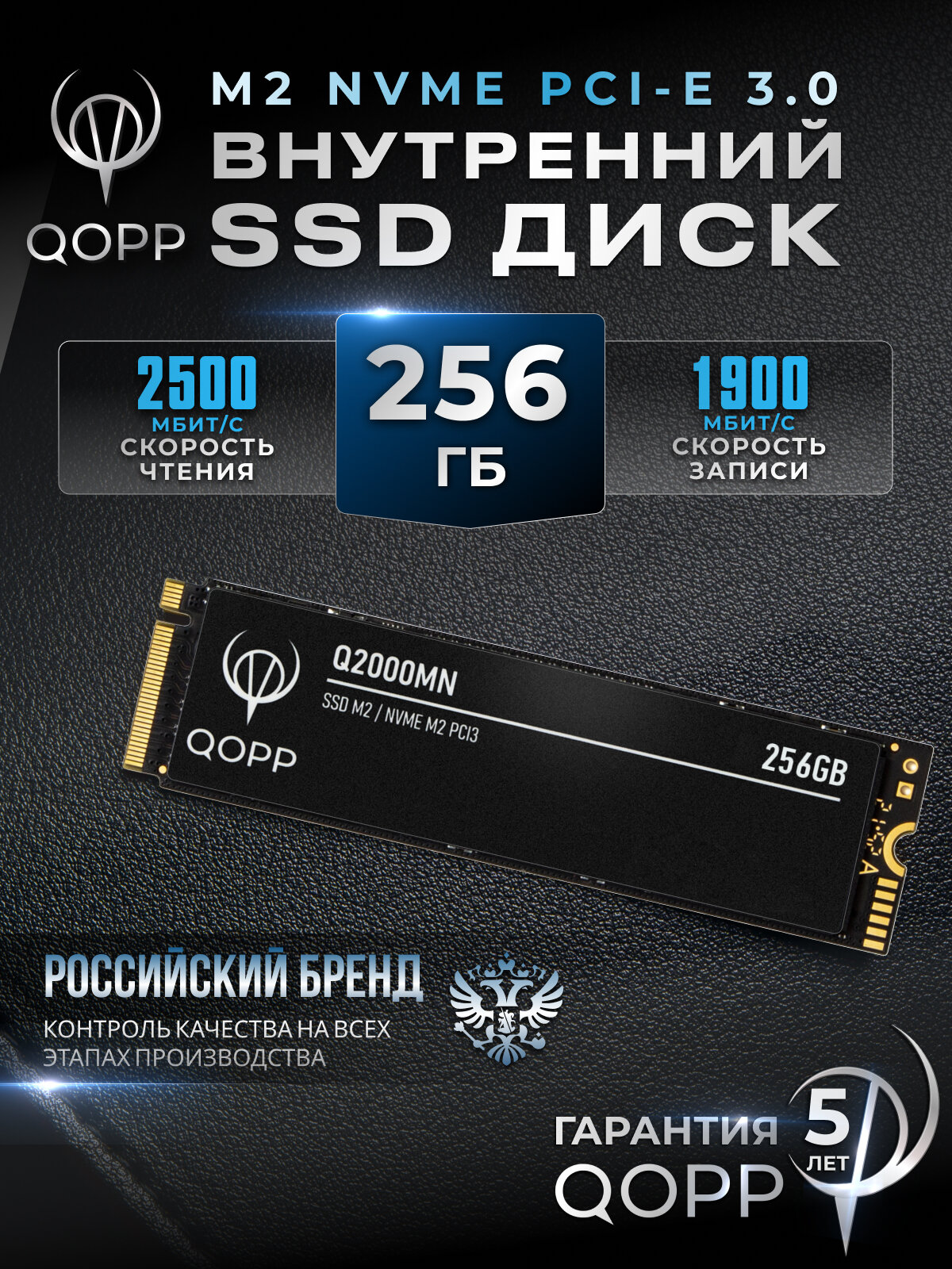 256 Gb Внутренний SSD накопитель PCI-E 3.0 M.2 NVMe QOPP жесткий диск для ноутбука и компьютера