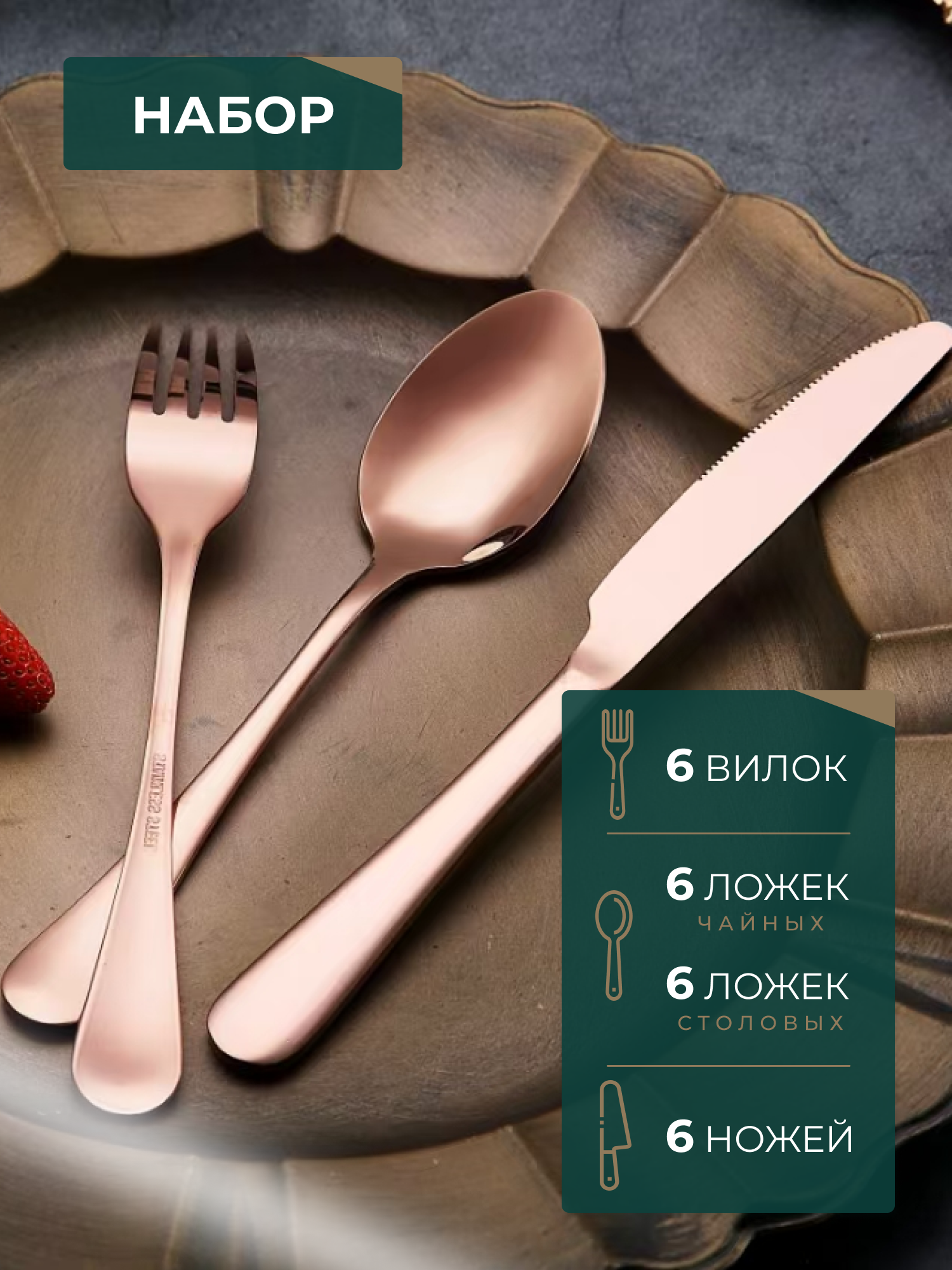 Набор столовых приборов "Pink gold", 24 шт, нержавеющая сталь, цвет розовое золото