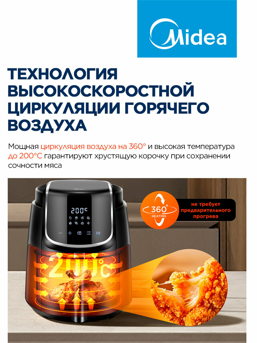 Аэрогриль Midea MAF-1040, 1500 Вт, 4 литра, сенсорное управление, 8 автоматических программ, черный — фото 1