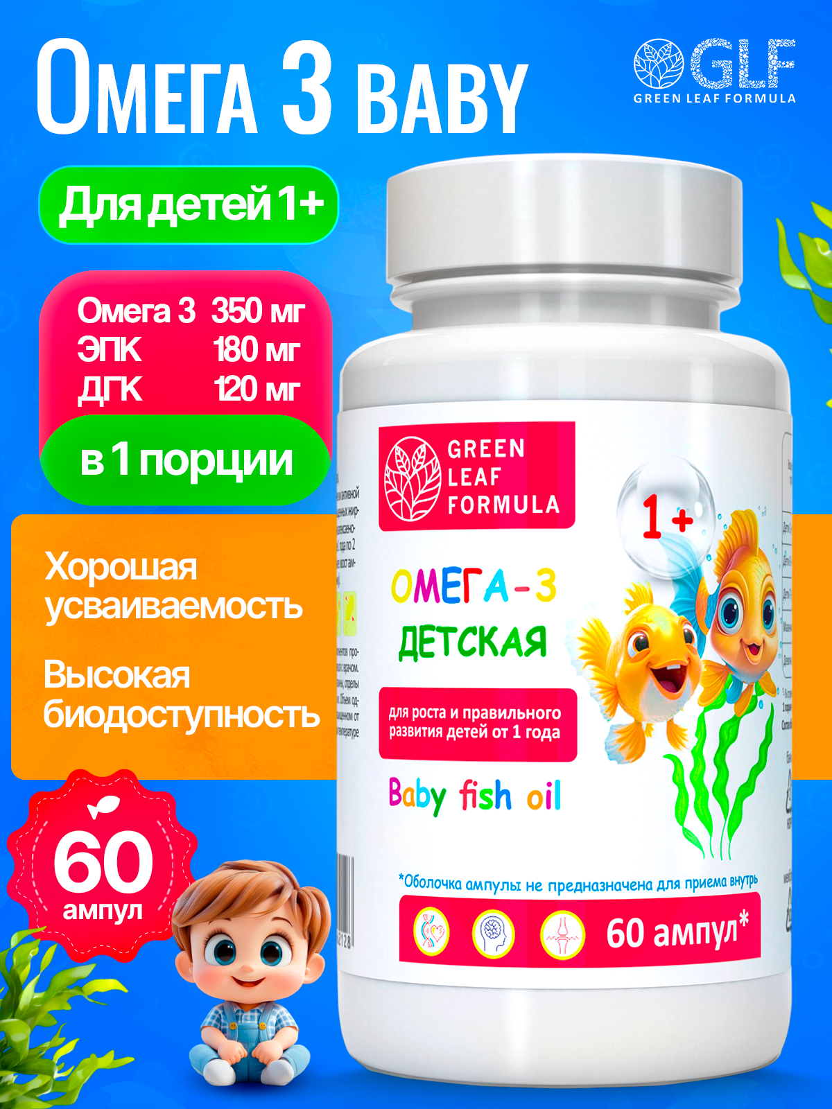 Омега 3 детская, витамины для детей от 1 года, рыбный жир в ампулах, BABY Fish oil, витамины для детей и подростков