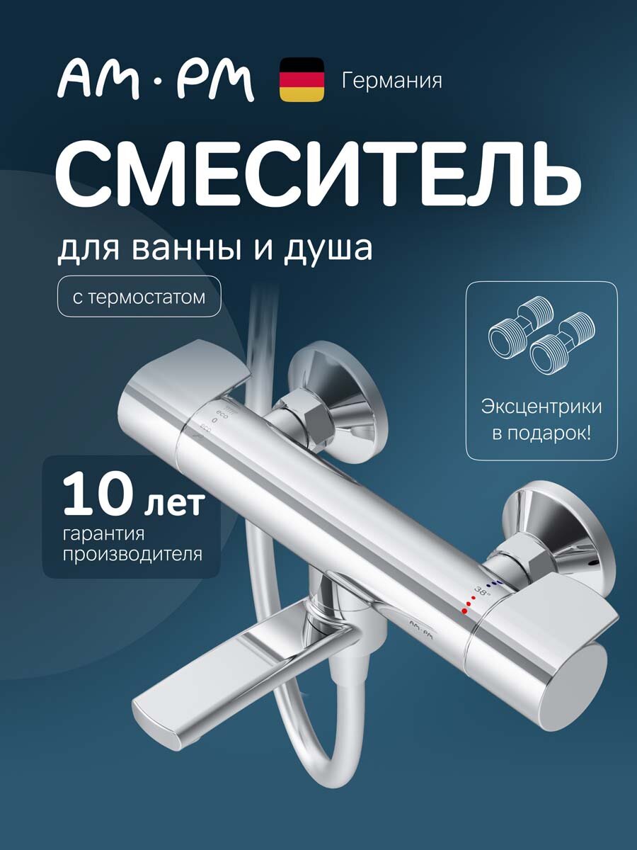 Смеситель для ванны AM.PM X-Joy, с термостатом, короткий поворотный излив 176 мм, хром
