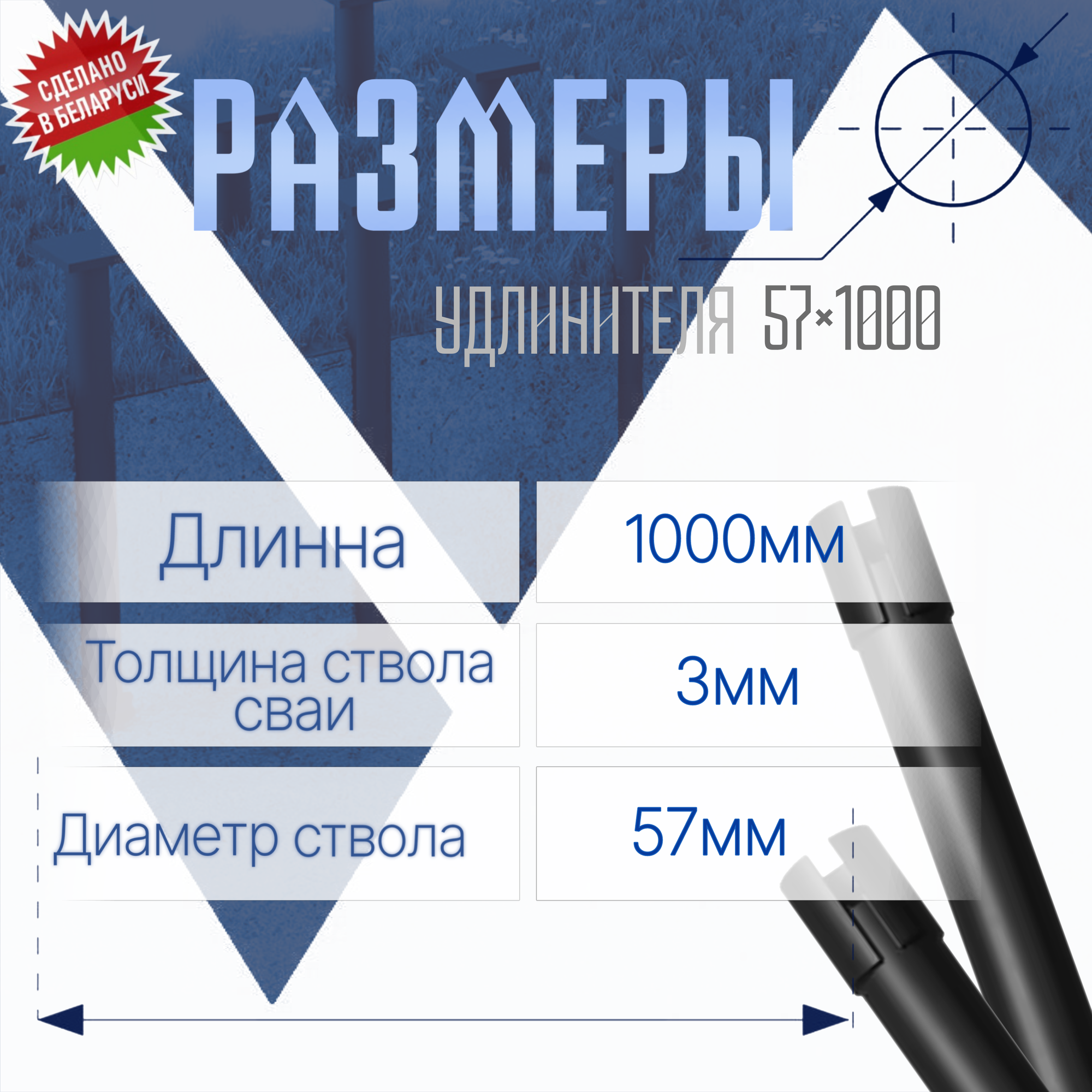 Удлинитель для Винтовых Свай Grins Metall 57х1000мм(1шт в упаковке)